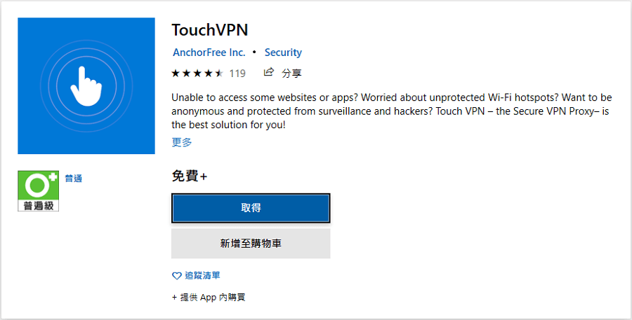 免費 VPN 工具 TouchVPN